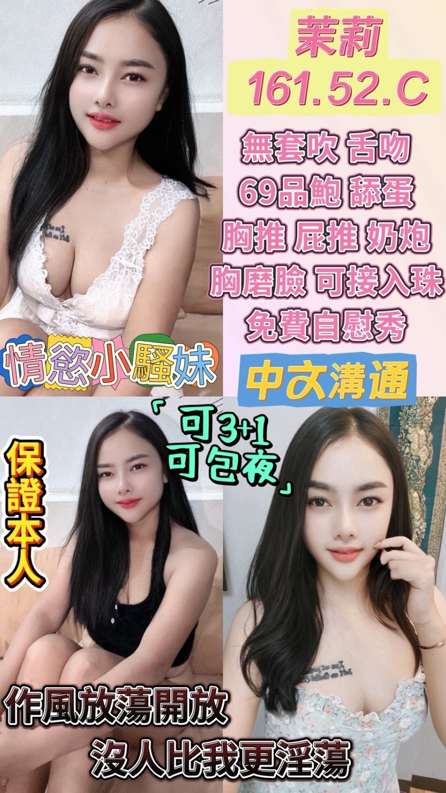 桃園 中壢定點-苗栗外送茶坊,新竹指壓按摩,蒨花👢大奶妹165cm/44kg/E/19y,甜蜜共浴/會打扮/爽上天無套吹/角色扮演