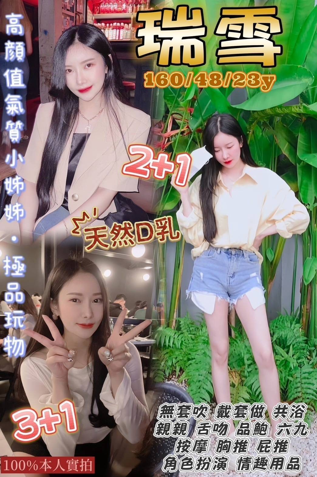 中壢 觀音 龍潭定點-宜蘭優質外約,台東喝茶,馥靜💗港澳168cm/49kg/E/23y,舌吻(看衛生)/水中蕭/冰火吹簫/角色扮演(客自備)