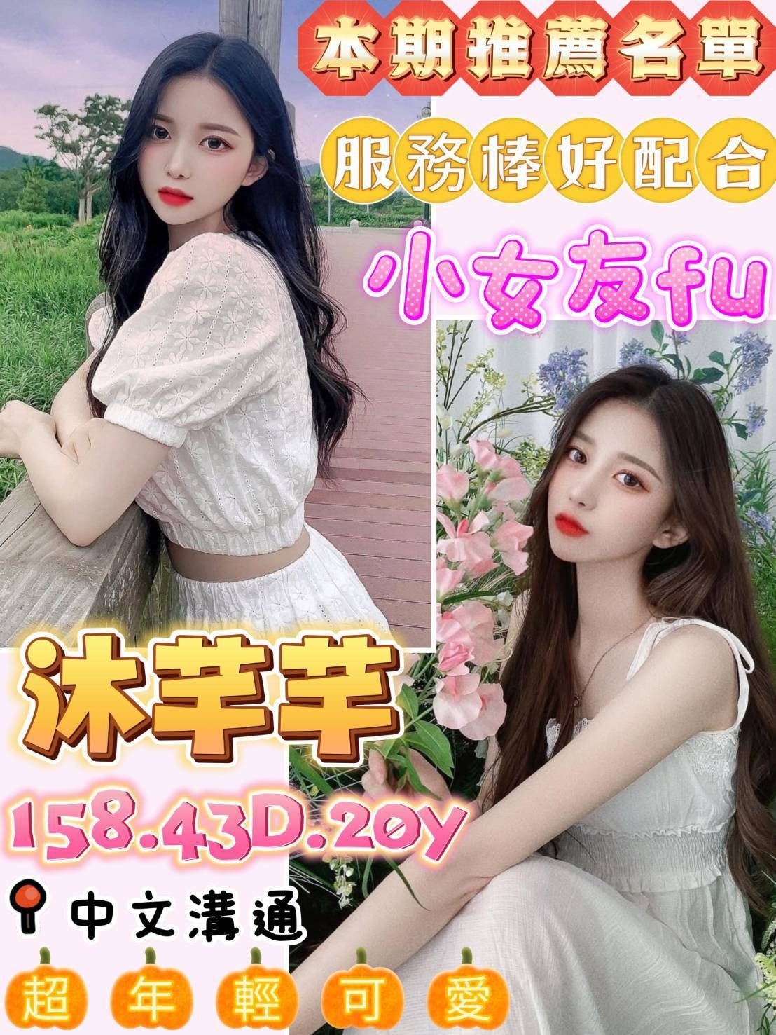 台南南區定點-宜蘭叫茶,苗栗外約茶,瑾熙💑av女優165cm/55kg/D/19y,69式/滿滿女友FU/爽上天無套吹/幫寬衣
